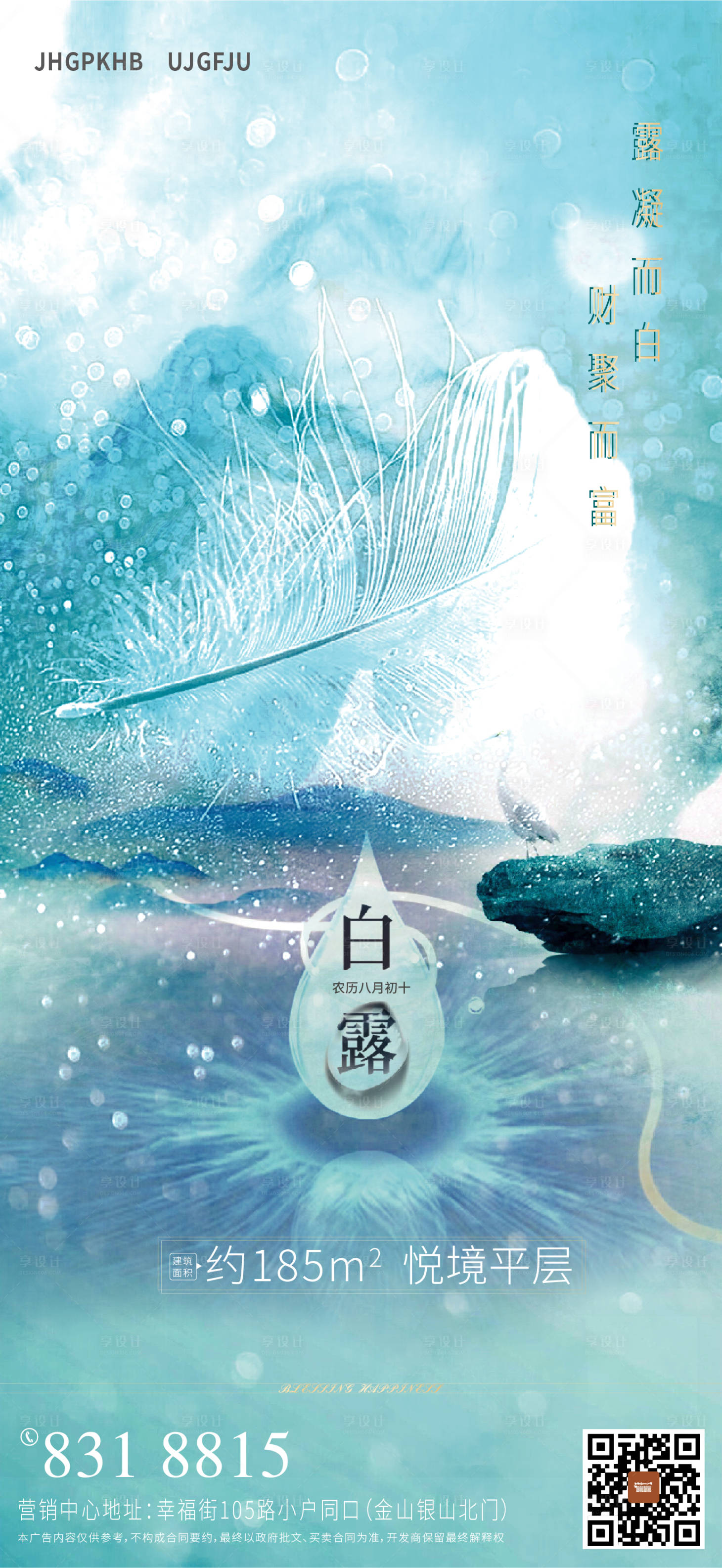 源文件下載【享設(shè)計(jì)】搜索編號(hào)：15910001873731422【白露節(jié)氣移動(dòng)端海報(bào)】