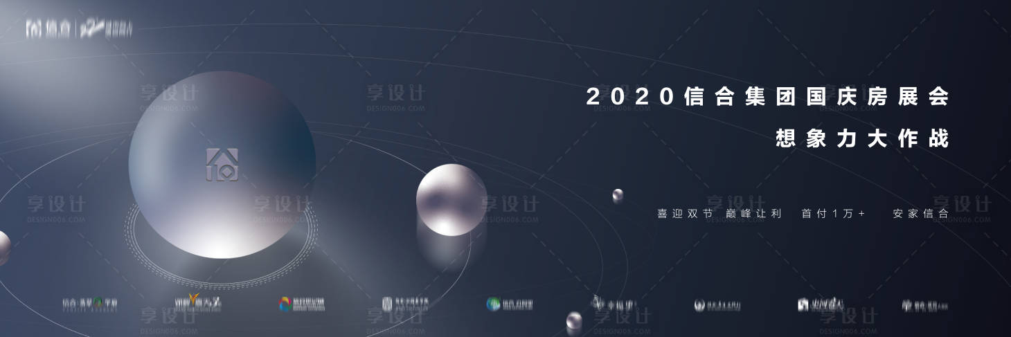 源文件下载【享设计】搜索编号：94930001959506984【地产品质大气广告展板】