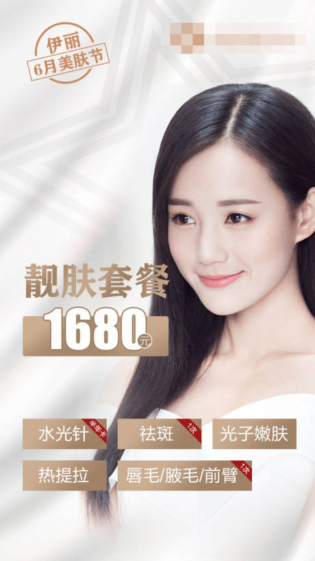 源文件下载【医美整形美容护肤海报】编号：82480001952103943
