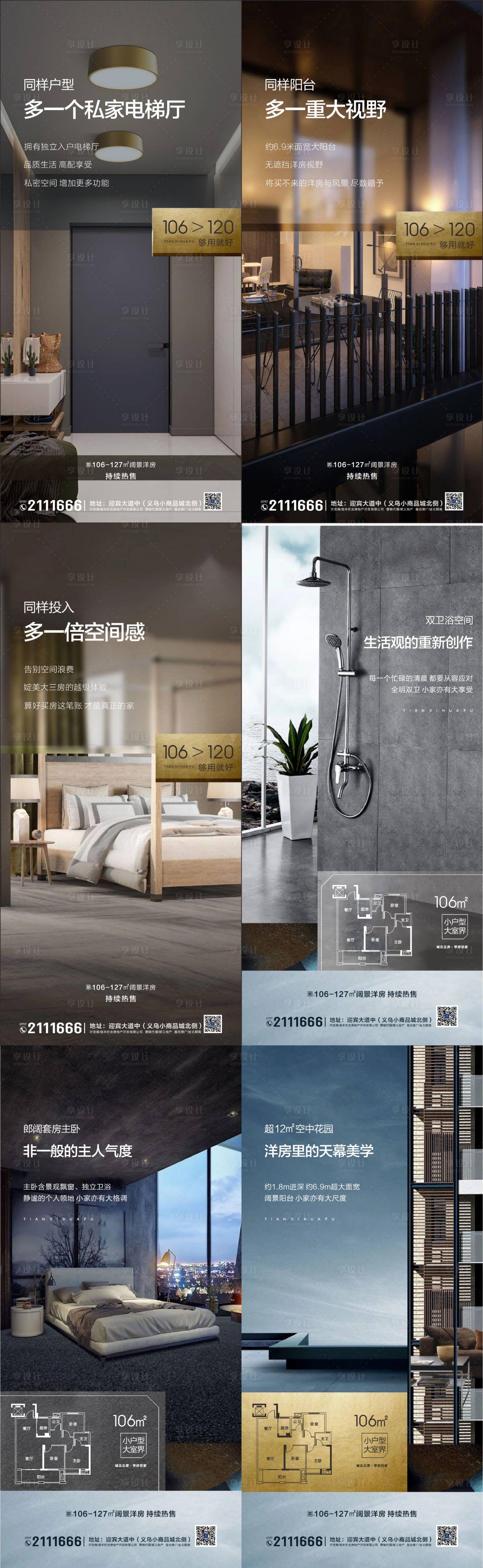 源文件下载【享设计】搜索编号：75210002033211042【地产户型价值点系列海报】