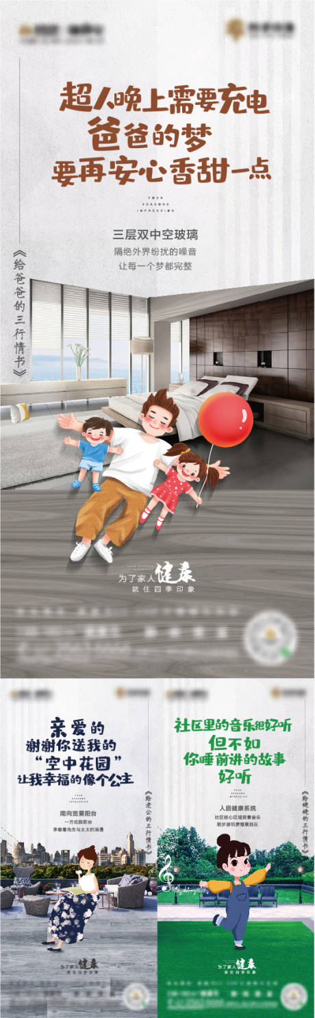 源文件下载【享设计】搜索编号：84260001974238933【房地产插画价值点系列海报】