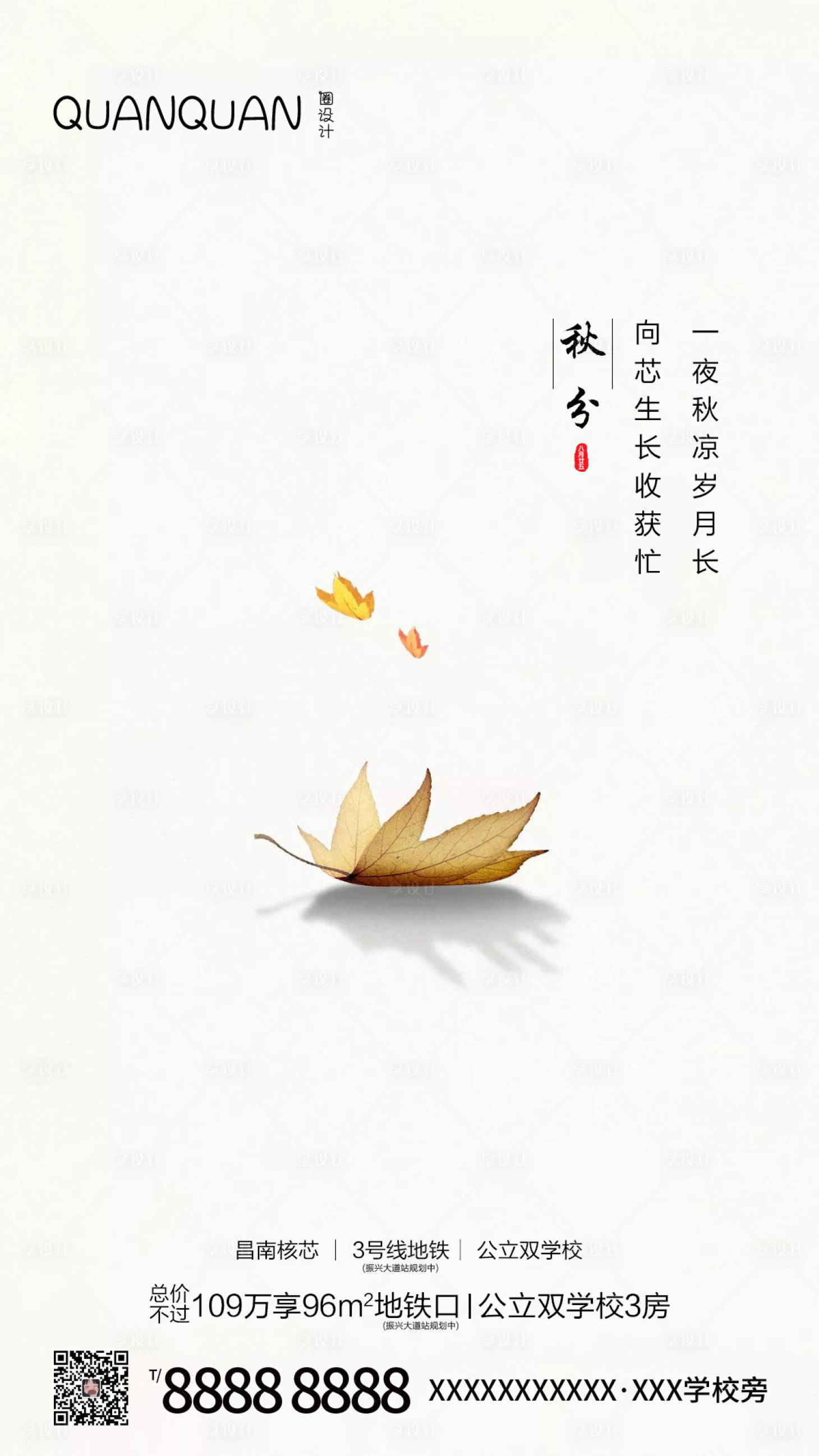 源文件下載【享設(shè)計(jì)】搜索編號(hào)：54080001935007271【秋分節(jié)氣單圖】