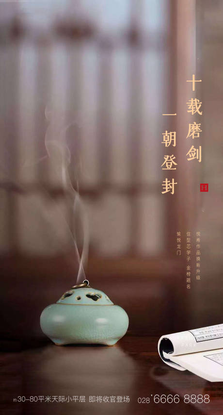 源文件下載【享設計】搜索編號：61350002102404461【中式海報】