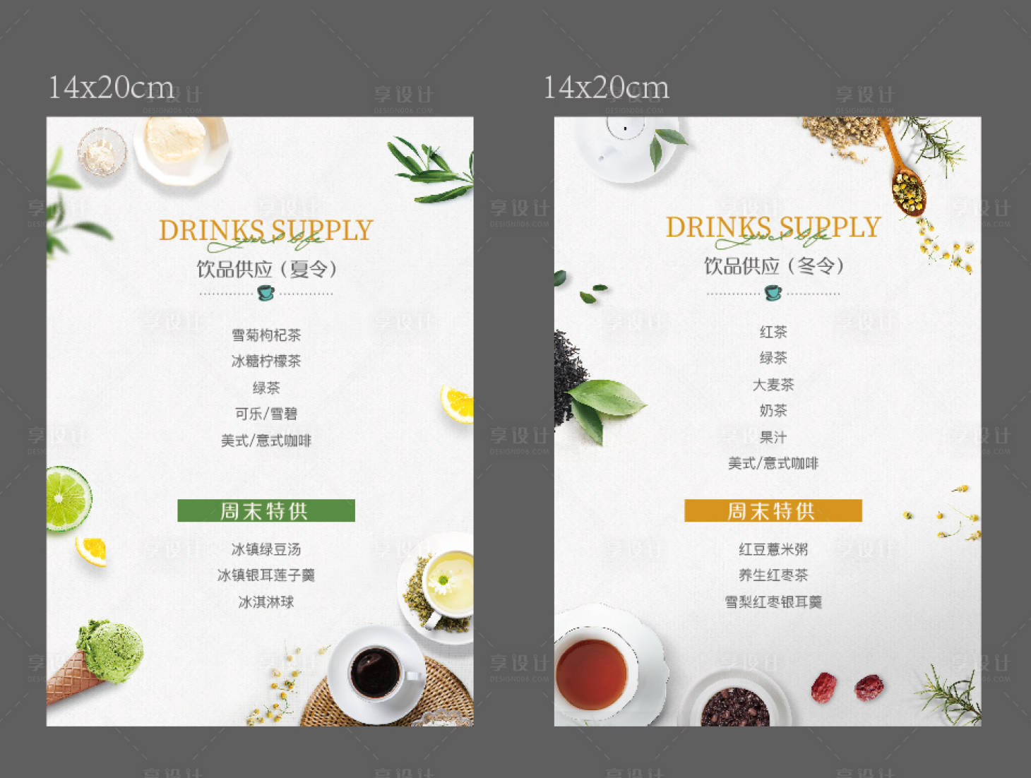 源文件下载【夏日饮品台卡 】编号：34890001911197053