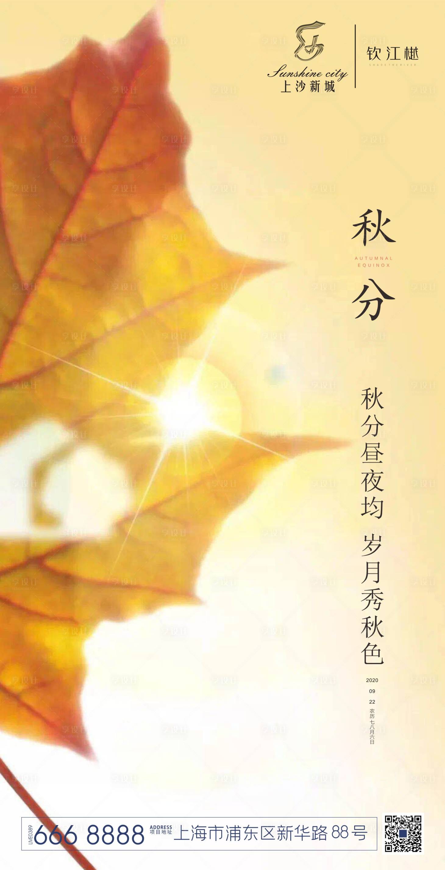 源文件下載【享設(shè)計】搜索編號：17140002002704849【秋分節(jié)氣移動端海報】