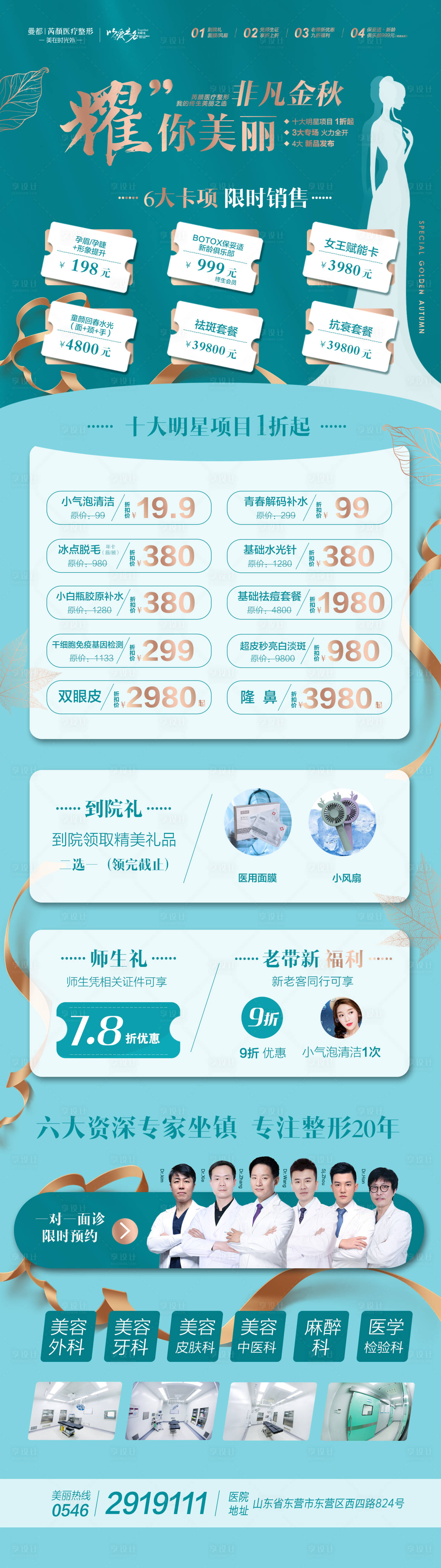 源文件下載【享設計】搜索編號：86160001902597372【醫美九月活動長圖海報】