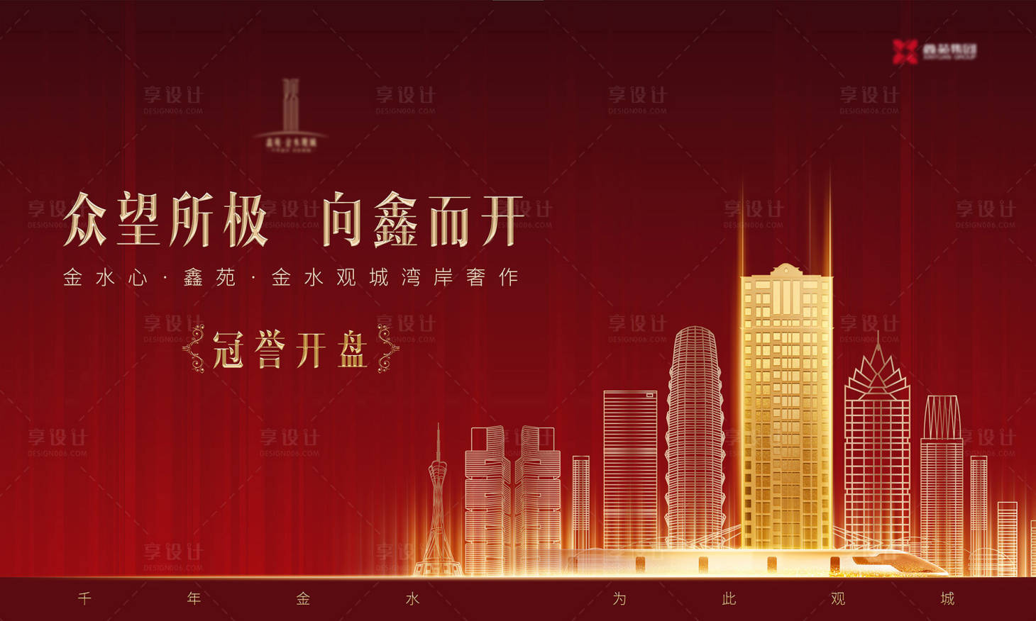源文件下载【享设计】搜索编号：56950002015121039【房地产开盘红金广告展板】