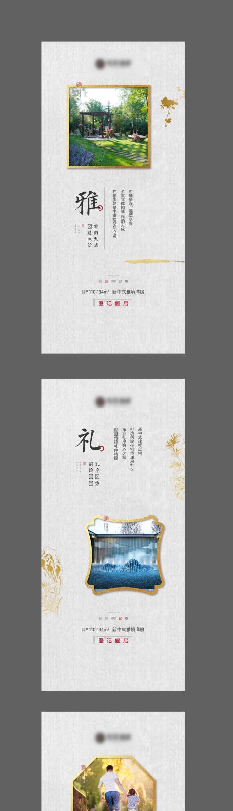 源文件下载【地产中式海报】编号：81480002043042287