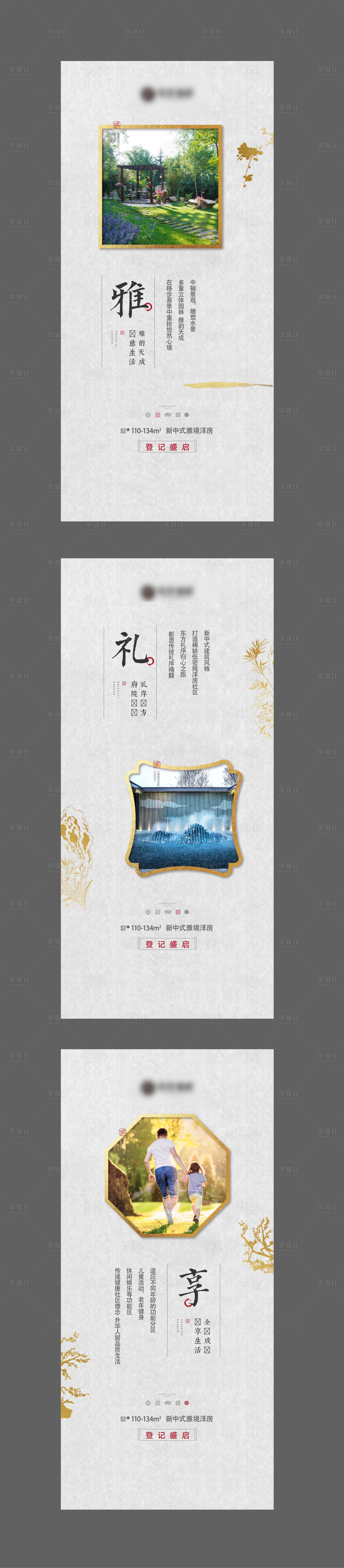 源文件下载【地产中式海报】编号：81480002043042287
