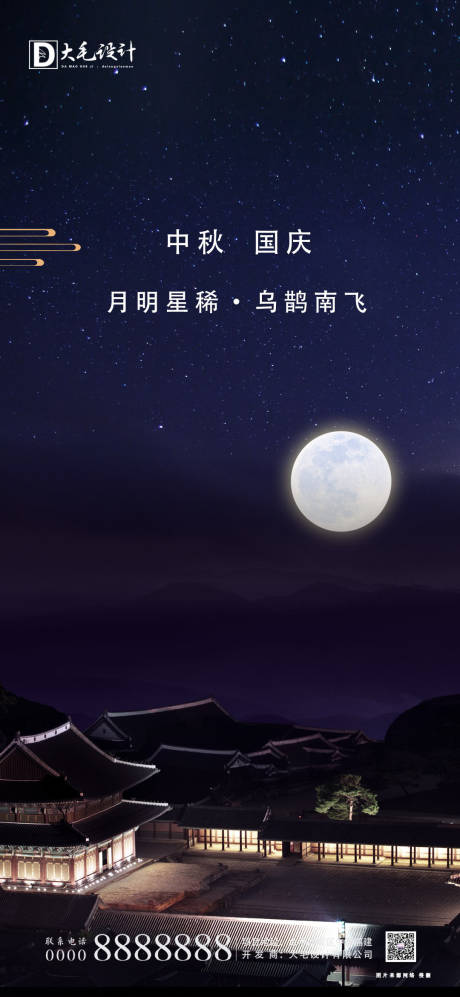 源文件下载【中秋国庆节日海报】编号：75900001968646800