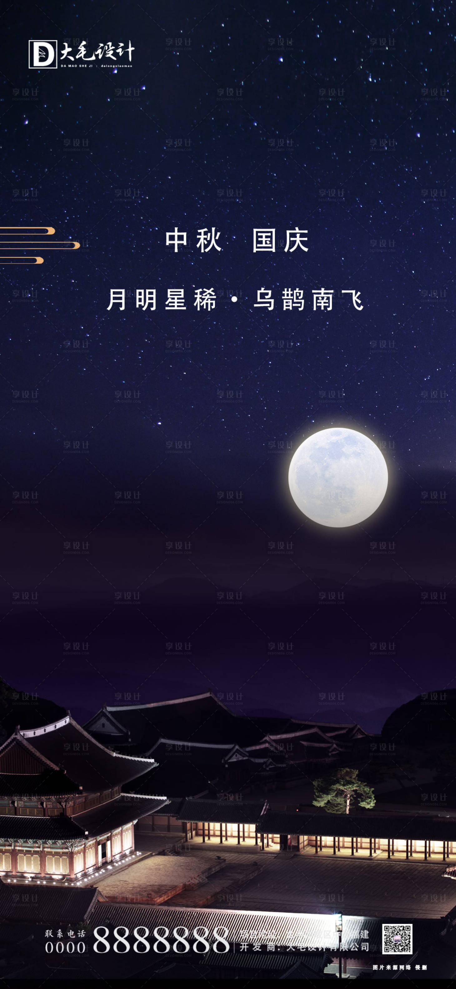 源文件下載【享設(shè)計】搜索編號：75900001968646800【中秋國慶節(jié)日海報】