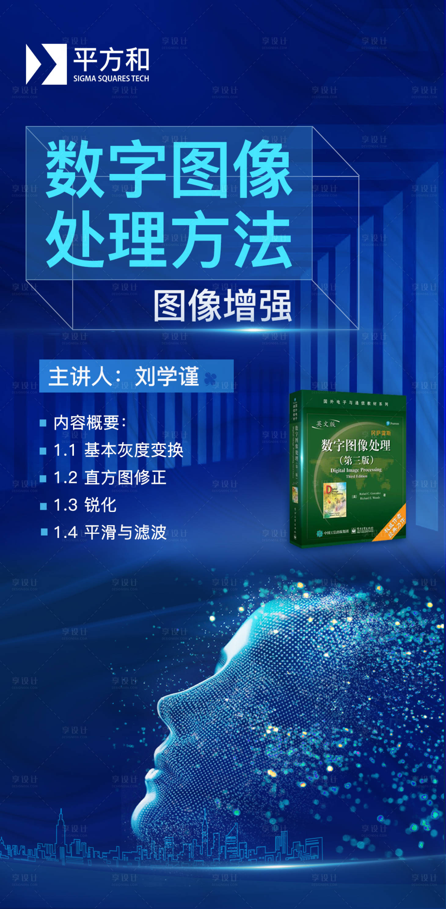 源文件下载【享设计】搜索编号：55270002042067693【数字图像】