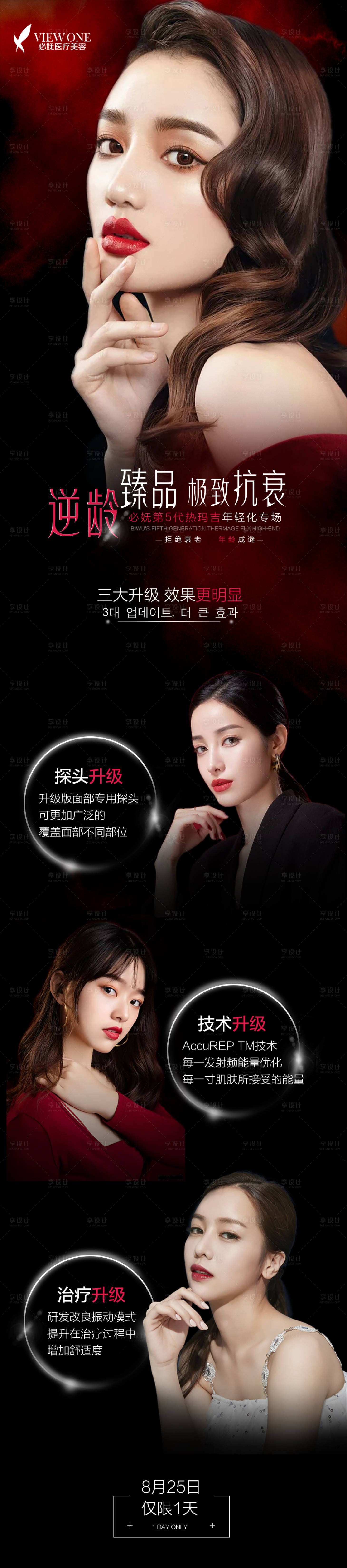 源文件下载【享设计】搜索编号：44290002057769692【热玛吉人物长图海报】