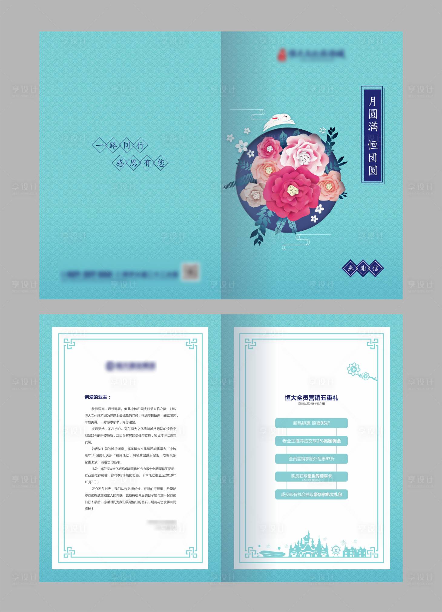 源文件下載【享設(shè)計(jì)】搜索編號(hào)：23150001917745465【中秋節(jié)感謝信二折頁(yè)】