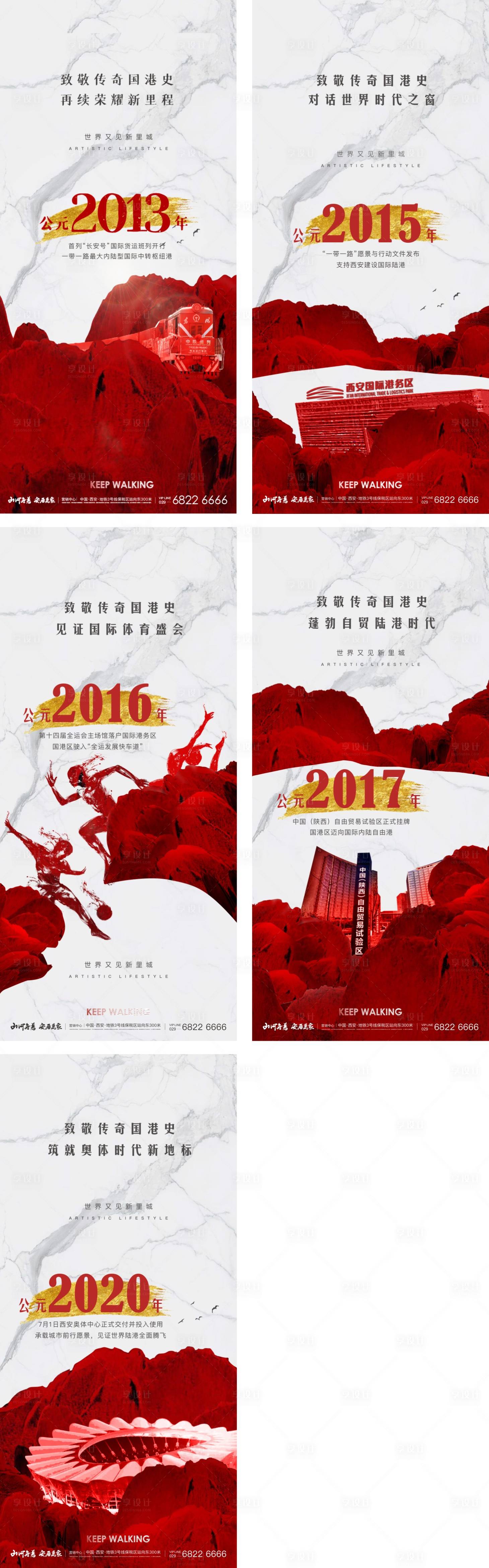 源文件下載【享設計】搜索編號：60380001889572626【項目價值區域炒作系列單圖海報】