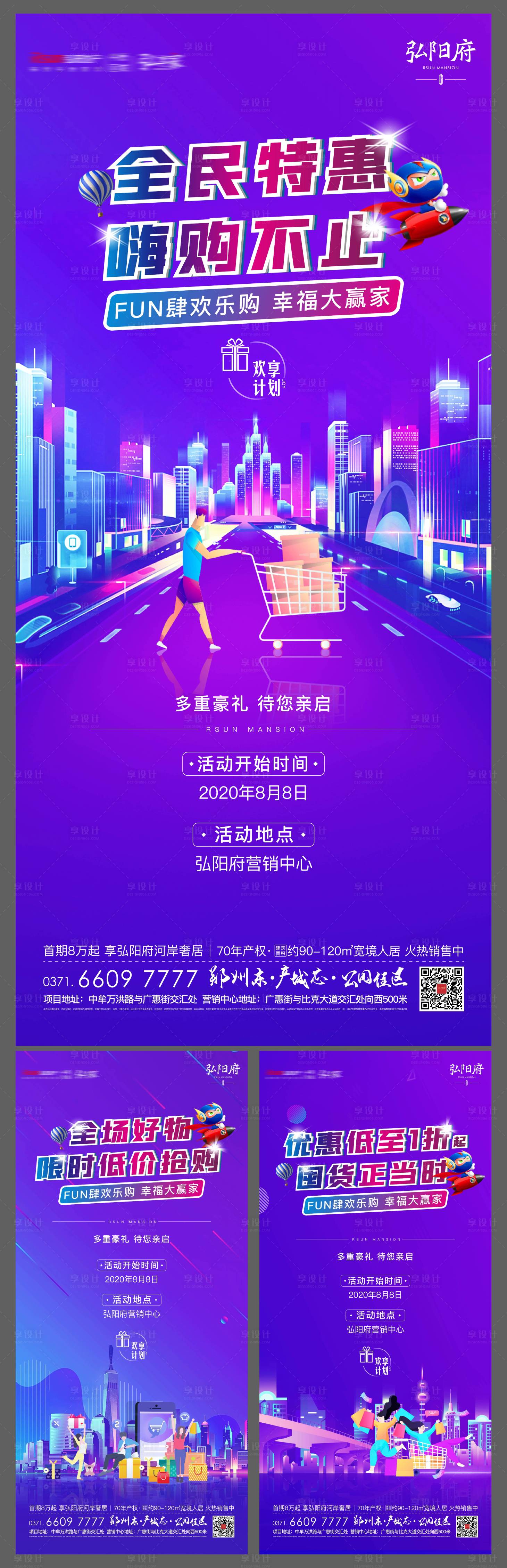 源文件下载【享设计】搜索编号：11620001963904882【超市大赢家系列海报】