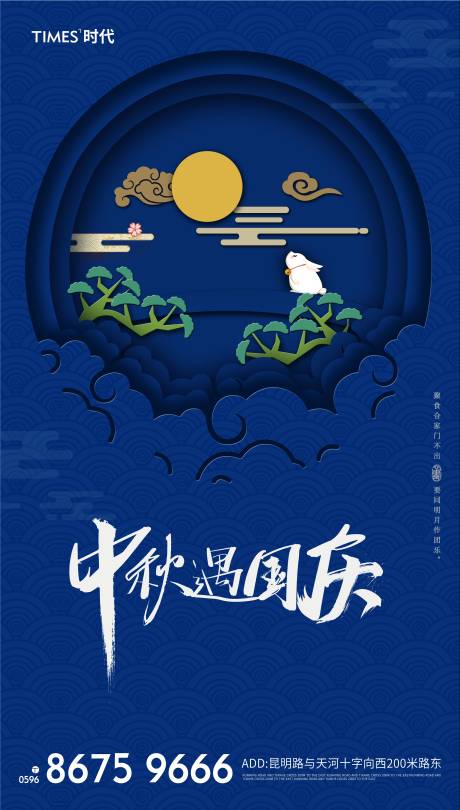 源文件下载【享设计】搜索编号：36050002070233670【中秋国庆海报】