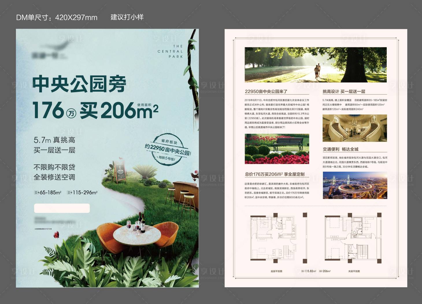 源文件下载【享设计】搜索编号：11960002051194073【中央公园价值点DM宣传单页】