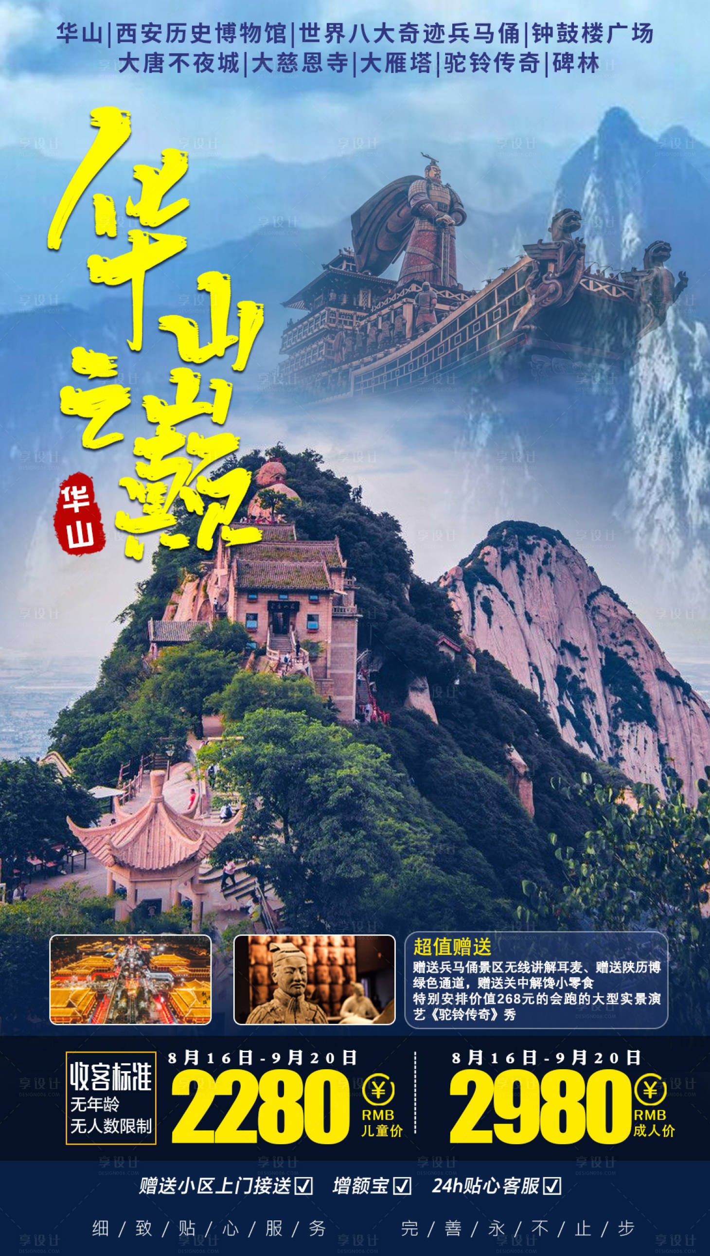 源文件下载【享设计】搜索编号：35210002002336918【华山之巅西安旅游海报】