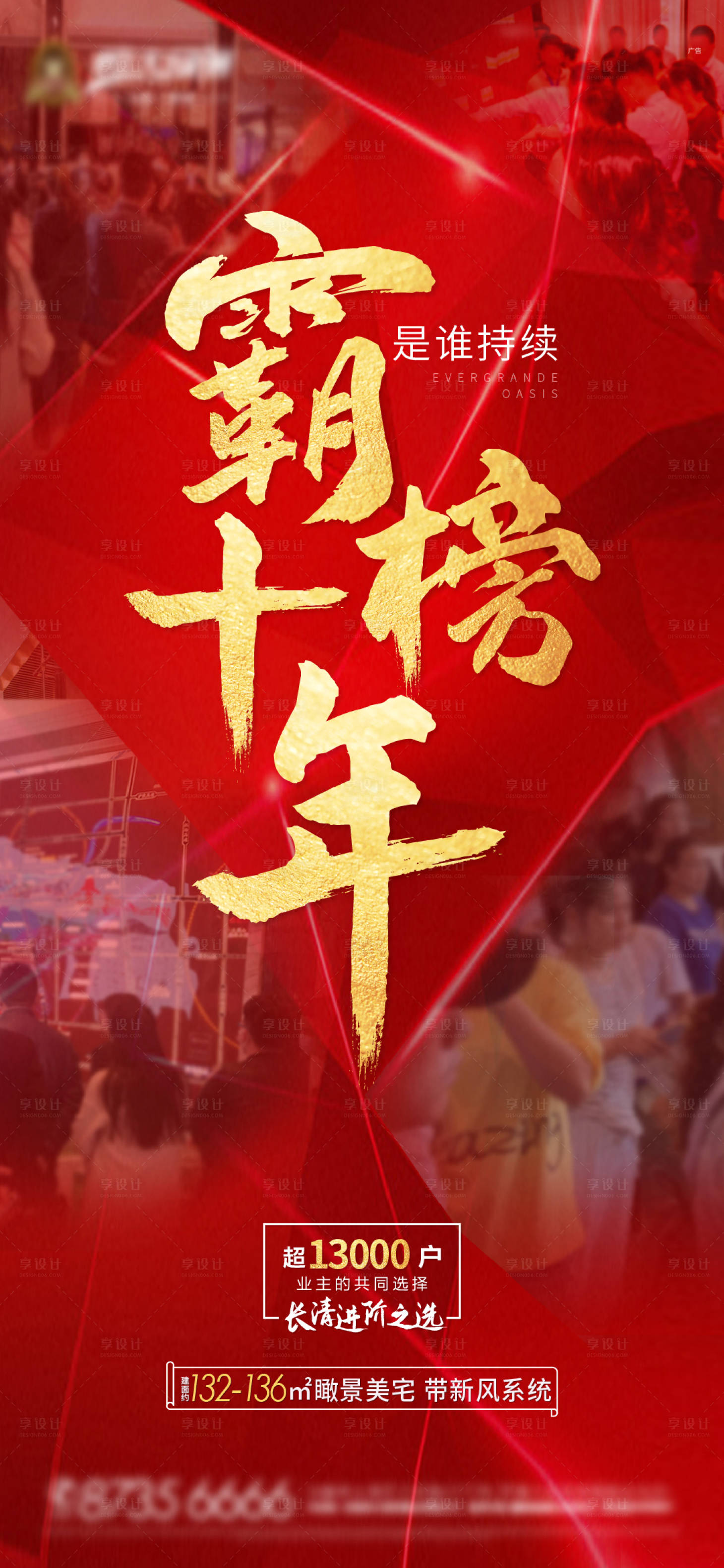 源文件下载【地产热销移动端海报】编号：28240002108728144