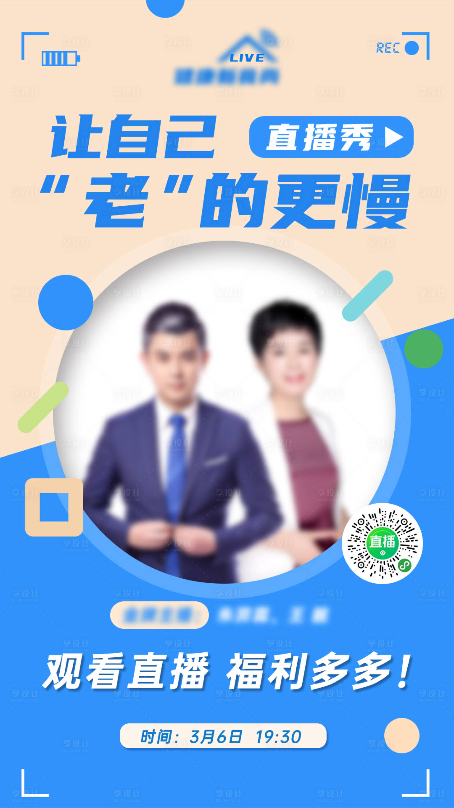 源文件下载【直播人物海报】编号：13690001835212281