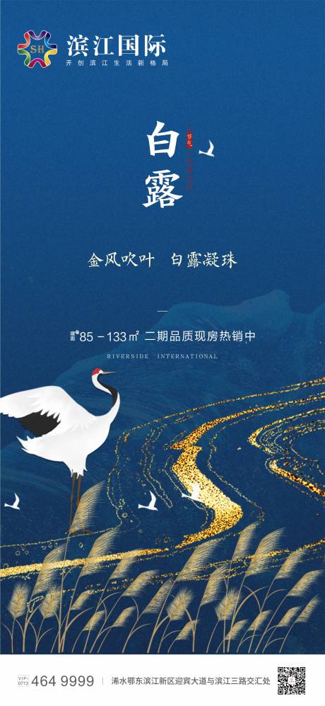 源文件下載【地產白露節氣海報】編號：86840001847549967