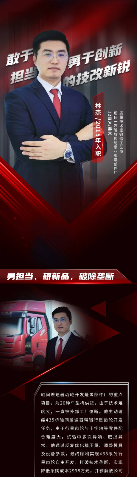 源文件下载【享设计】搜索编号：84590001901155401【杰出人物长图移动端海报】