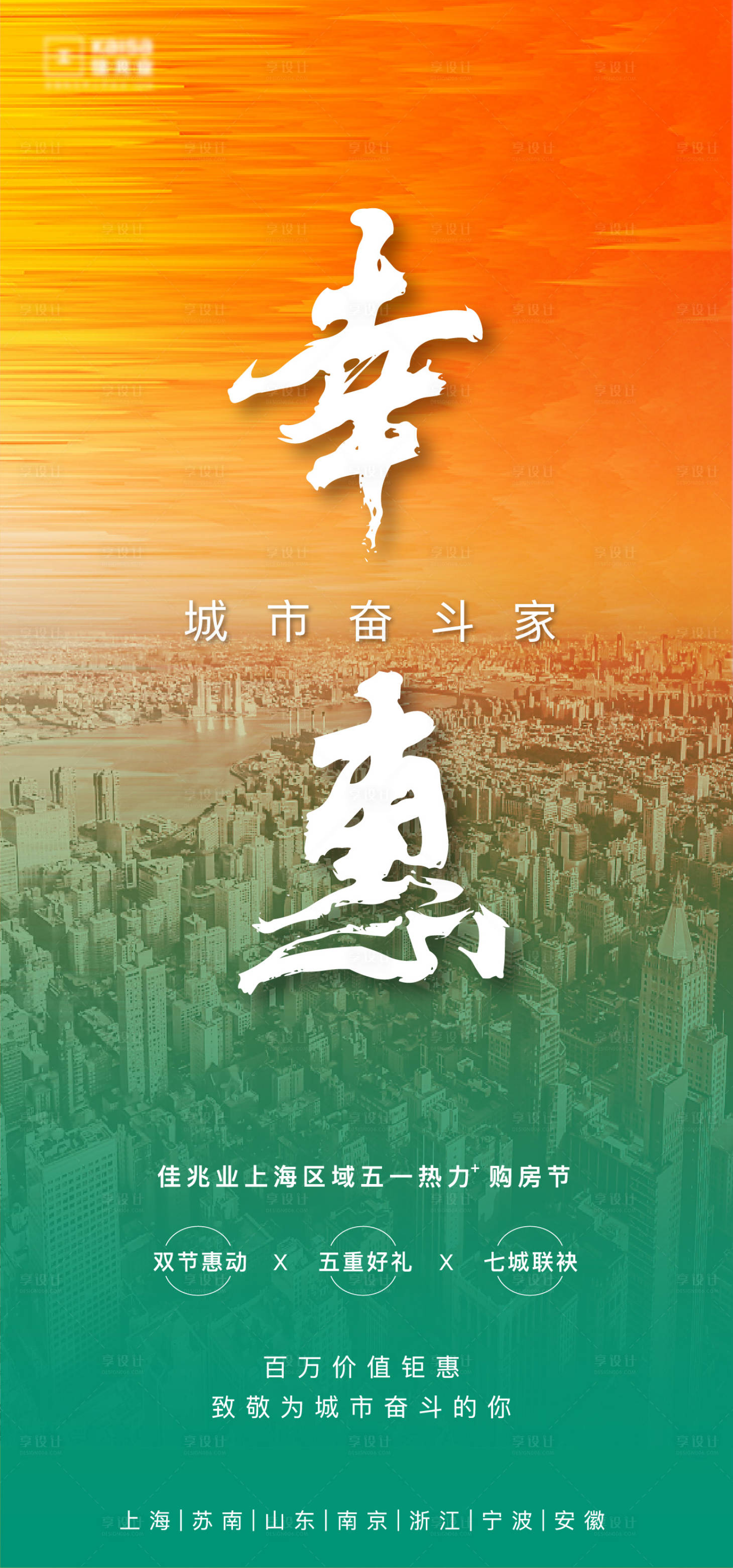 源文件下载【享设计】搜索编号：16770001864426045【地产五一购房节海报】
