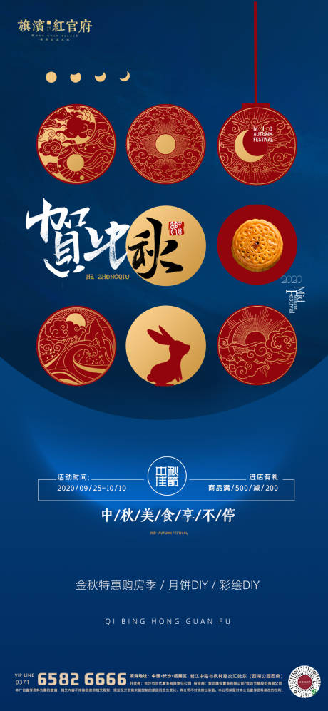 源文件下载【地产中秋钜惠购房月饼彩绘DIY活动】编号：76160001943472218