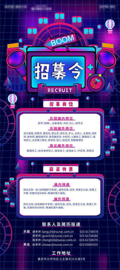 源文件下载【朋克风招募展架易拉宝】编号：13760001951974695