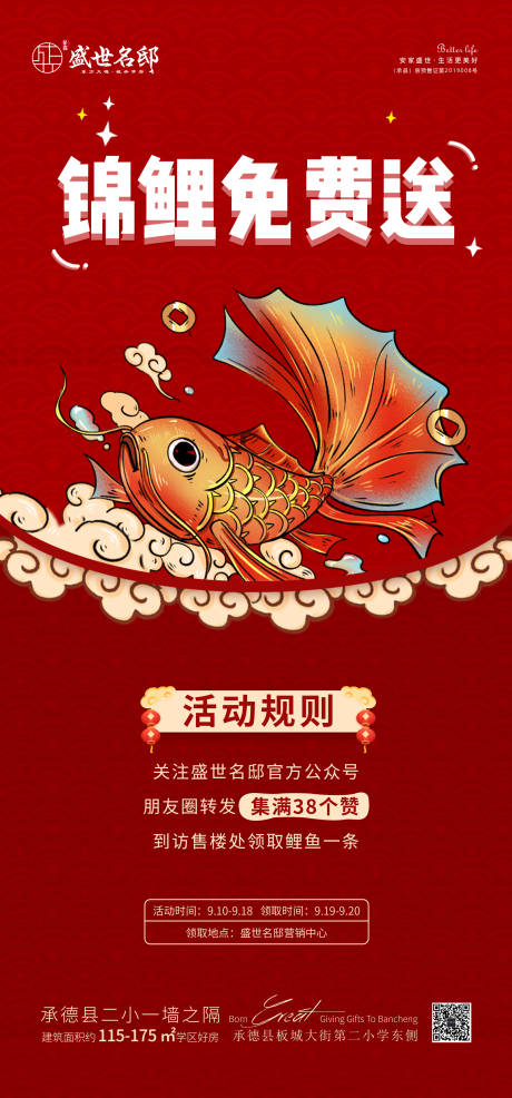 源文件下載【享設計】搜索編號：46250001957014769【地產錦鯉免費送微信刷屏】