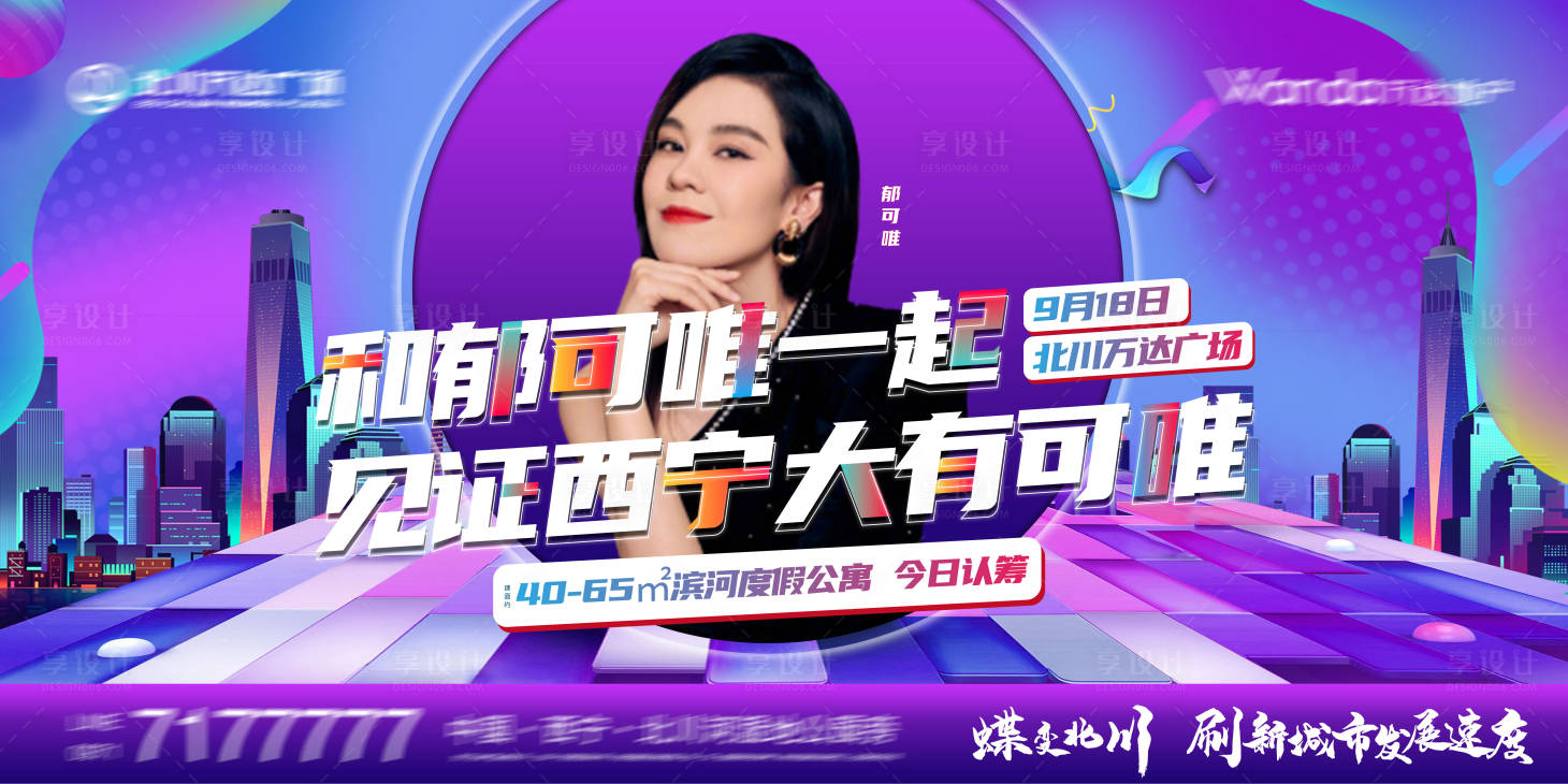 源文件下載【享設(shè)計(jì)】搜索編號(hào)：97060002002222137【地產(chǎn)公寓認(rèn)籌活動(dòng)背景板】
