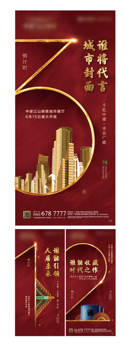 源文件下载【地产倒计时单图】编号：13600001937172059
