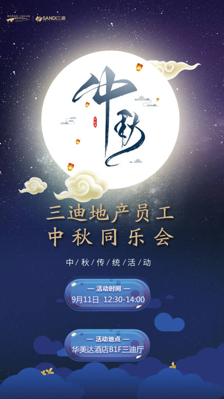 源文件下載【享設計】搜索編號：24140002035602798【中秋節日活動月亮海報】