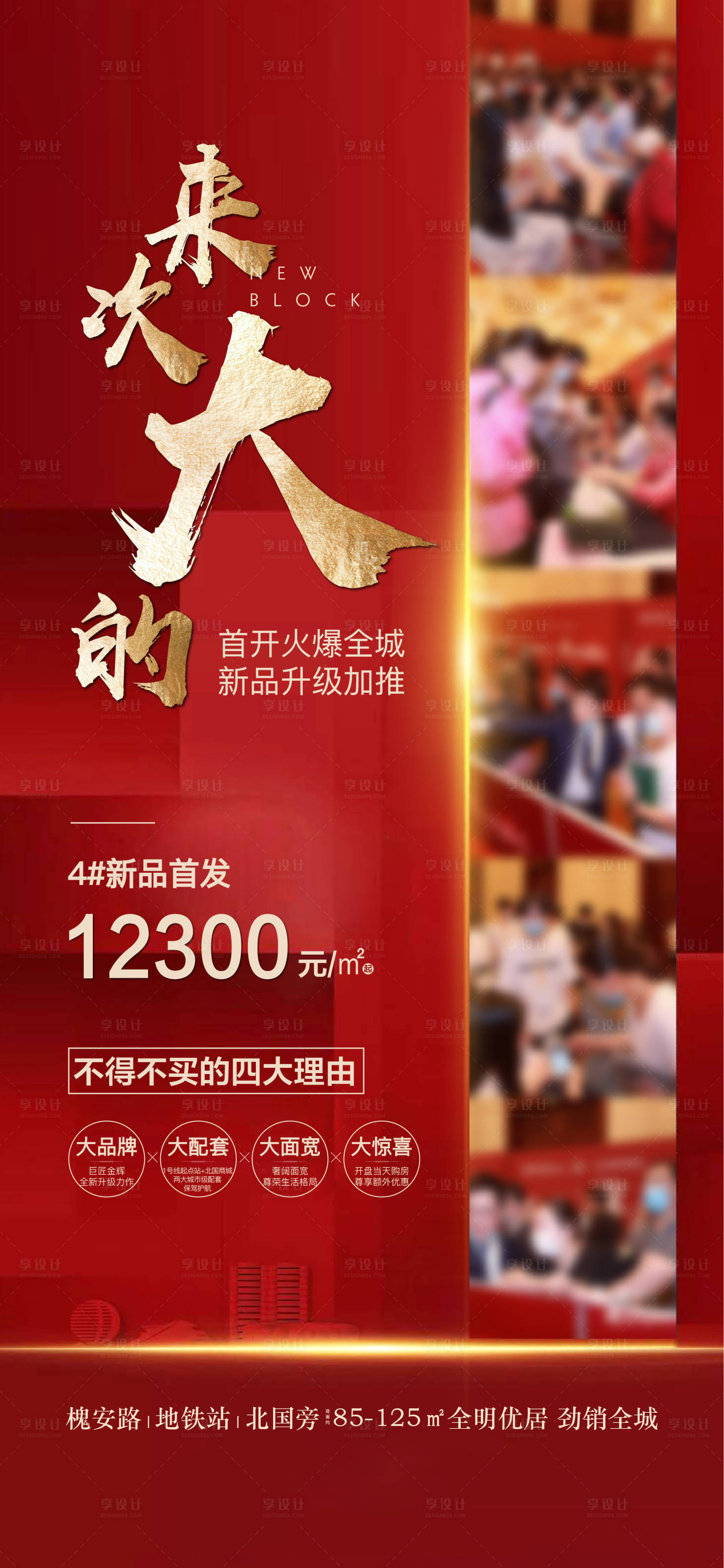 源文件下載【地產熱銷勁銷海報】編號：71000002025683763