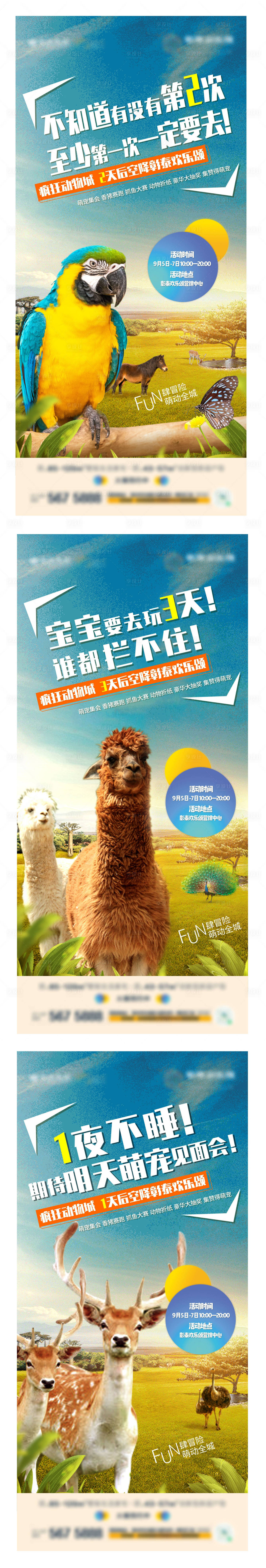 源文件下載【享設計】搜索編號：96430001926845645【動物系列微推活動海報】