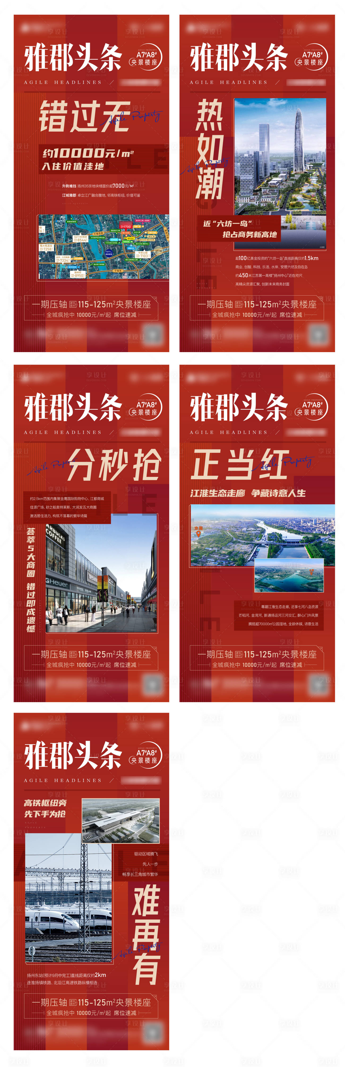 源文件下载【享设计】搜索编号：54160001863492996【地产头条刷屏海报】