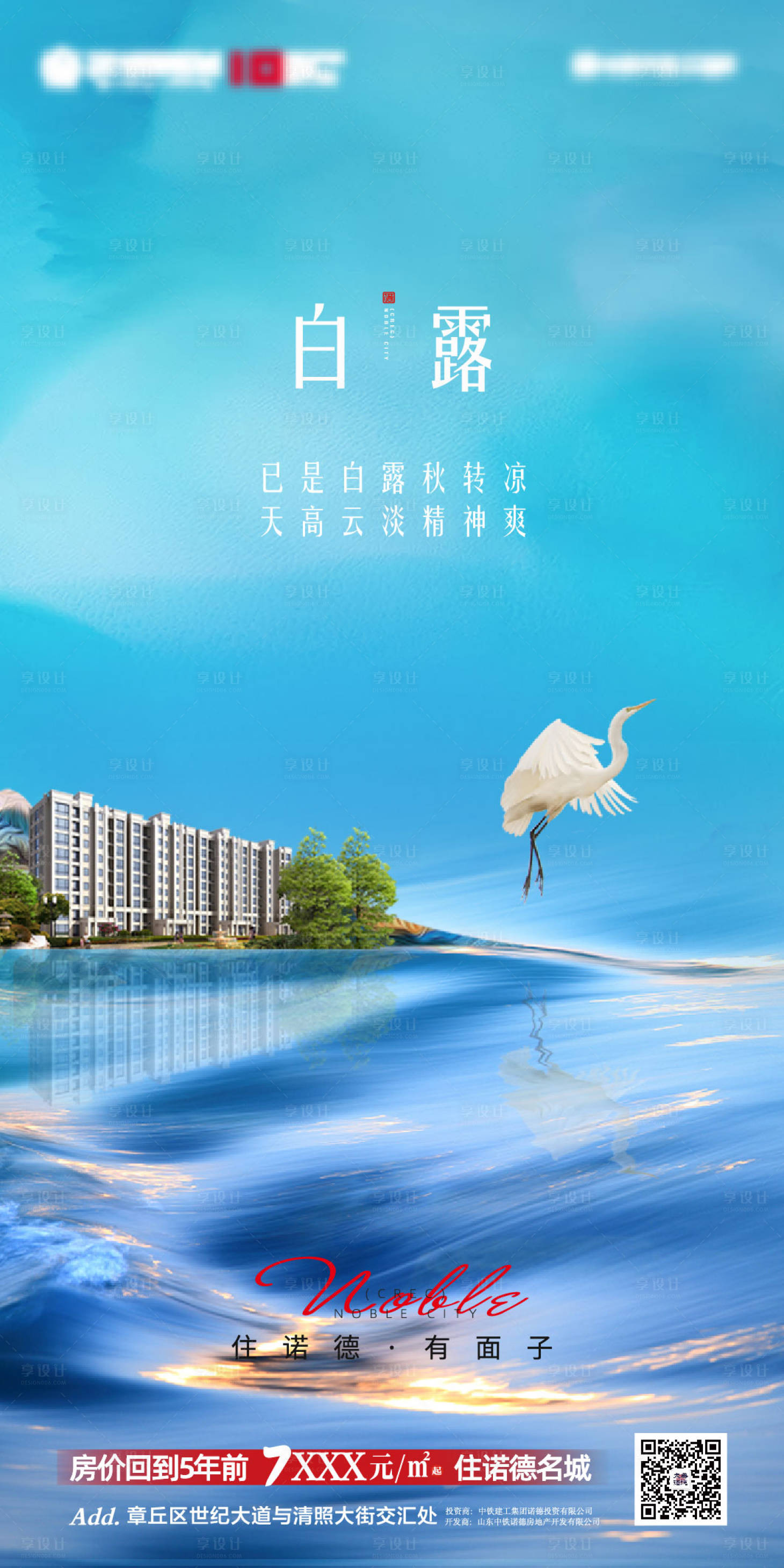 源文件下載【享設計】搜索編號：81050001850375548【白露節氣單圖】