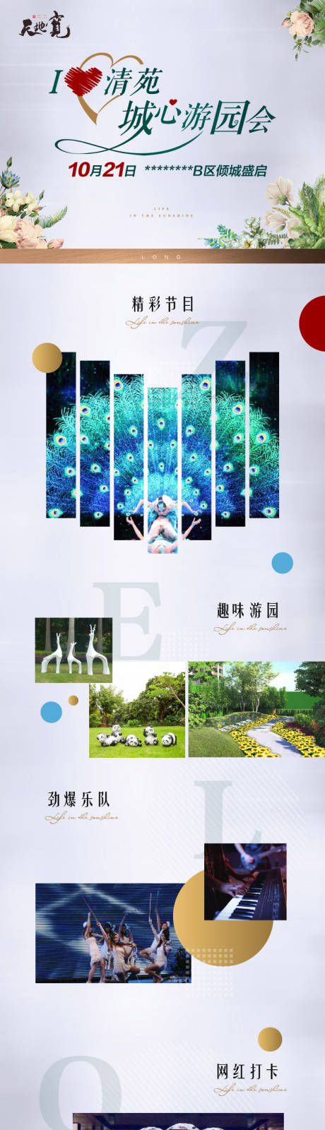 源文件下载【享设计】搜索编号：61410002033797385【微信长图】