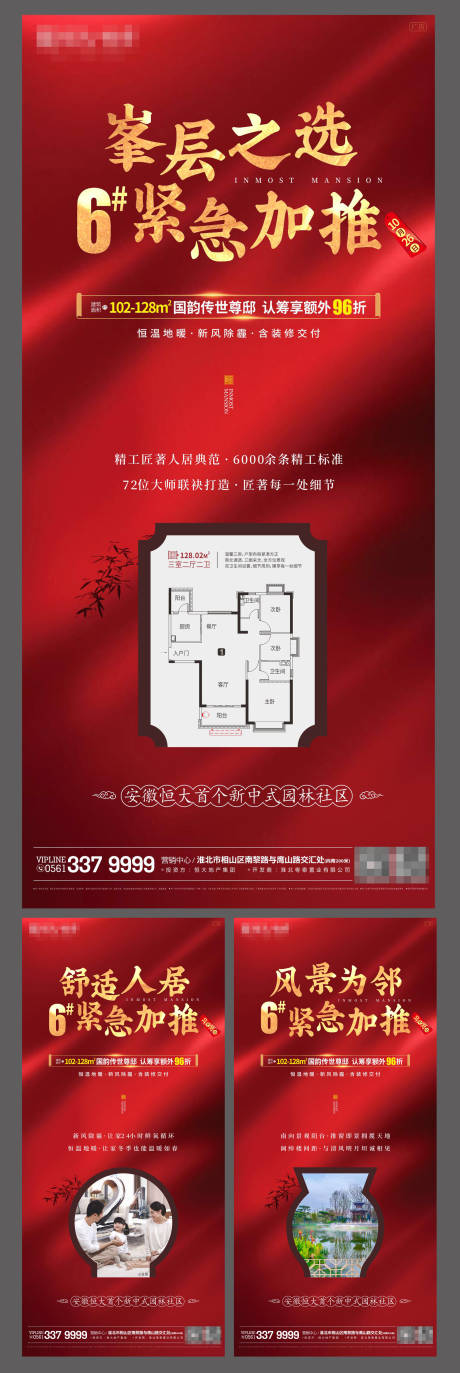 源文件下载【地产加推系列海报】编号：11380001917549352