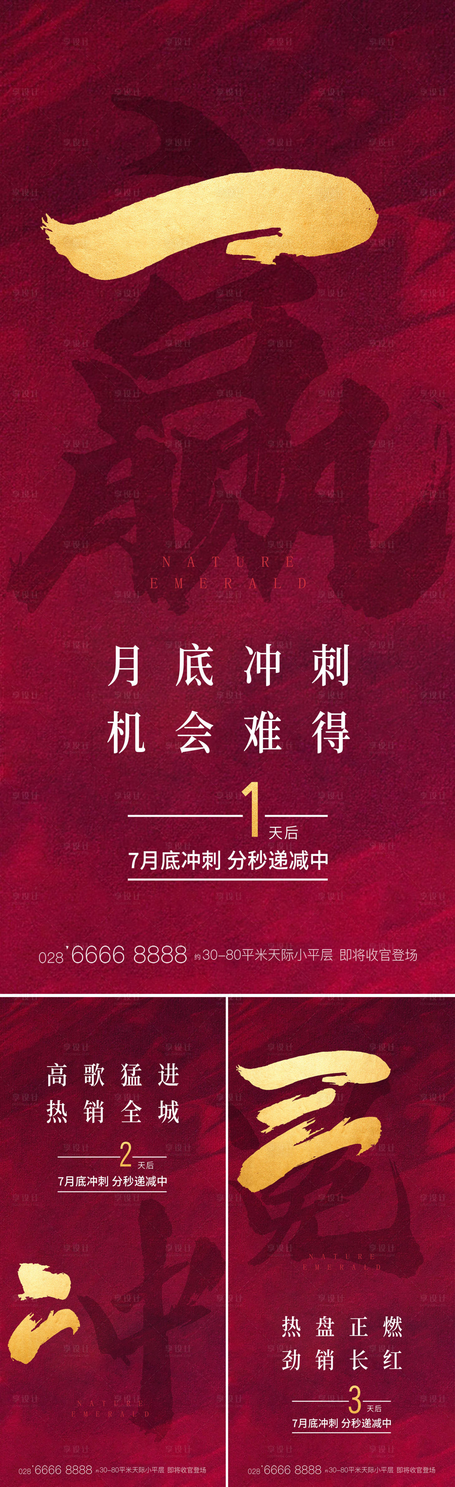 源文件下载【全城热抢大气红金开盘热销房地产系海报】编号：12780001965091974