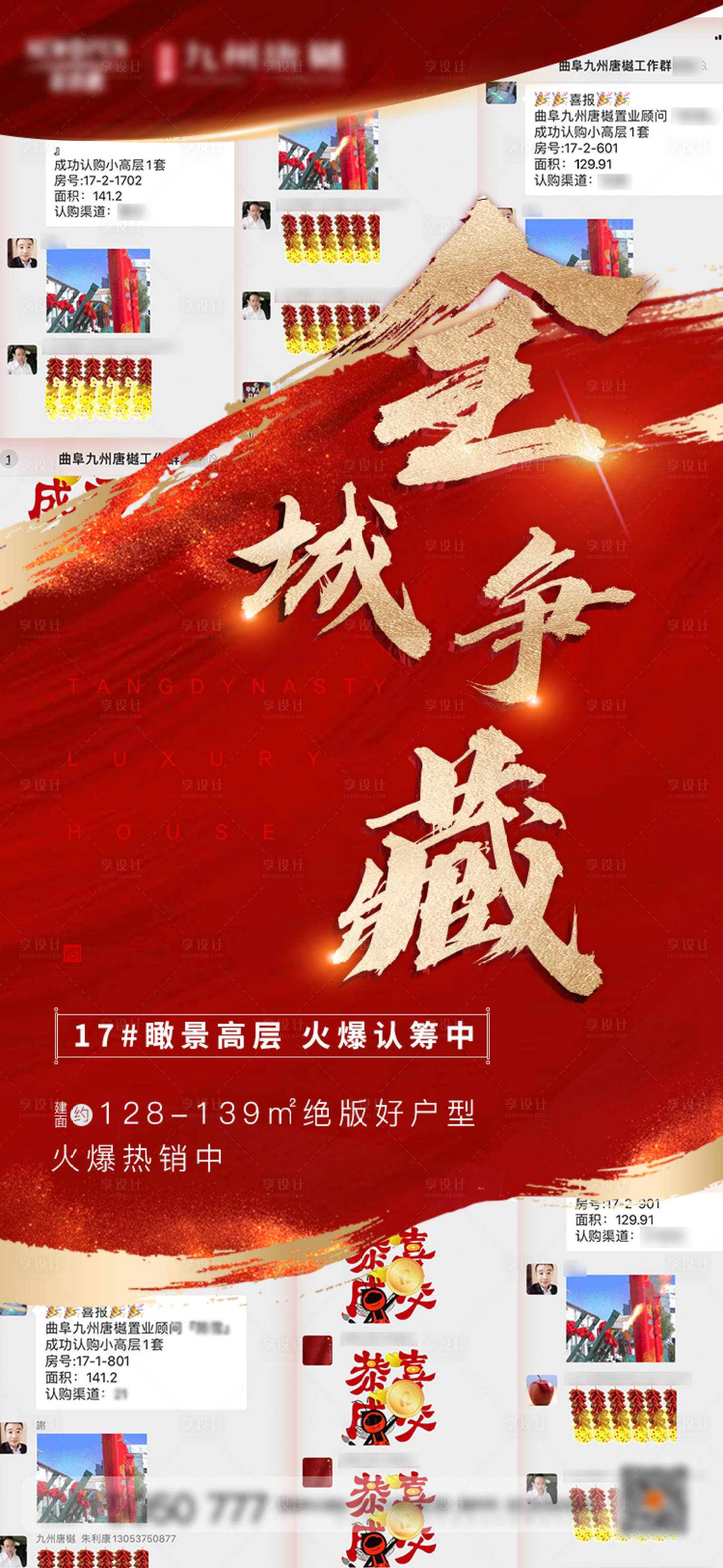 源文件下载【享设计】搜索编号：75980001997229192【房地产热销海报】