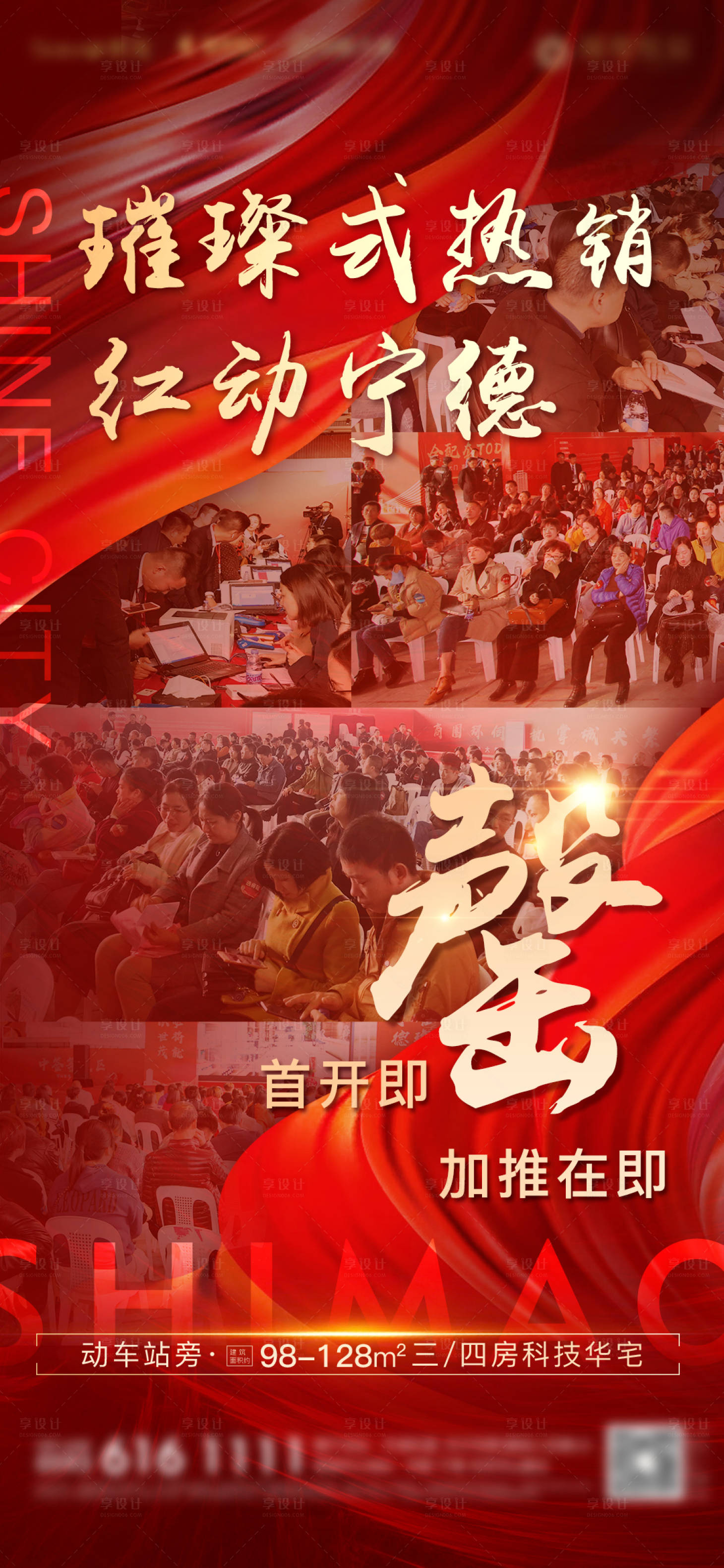 源文件下载【房地产红底开盘售罄热销加推微单】编号：52430001905255151