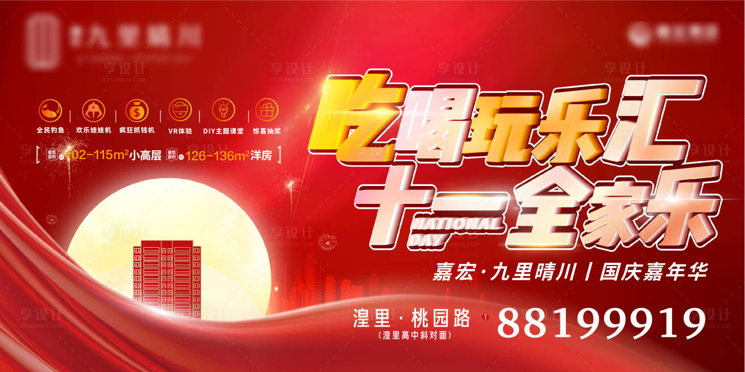 源文件下载【国庆中秋活动广告展板】编号：32260002078906264