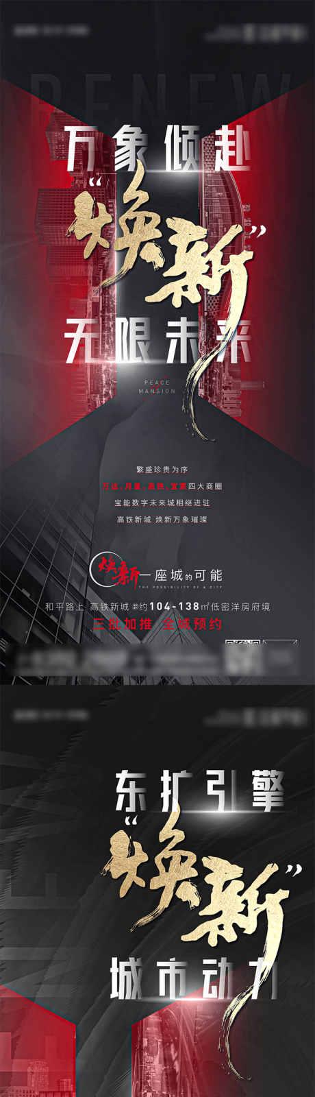源文件下载【焕新概念微信刷屏海报】编号：32780001974485214