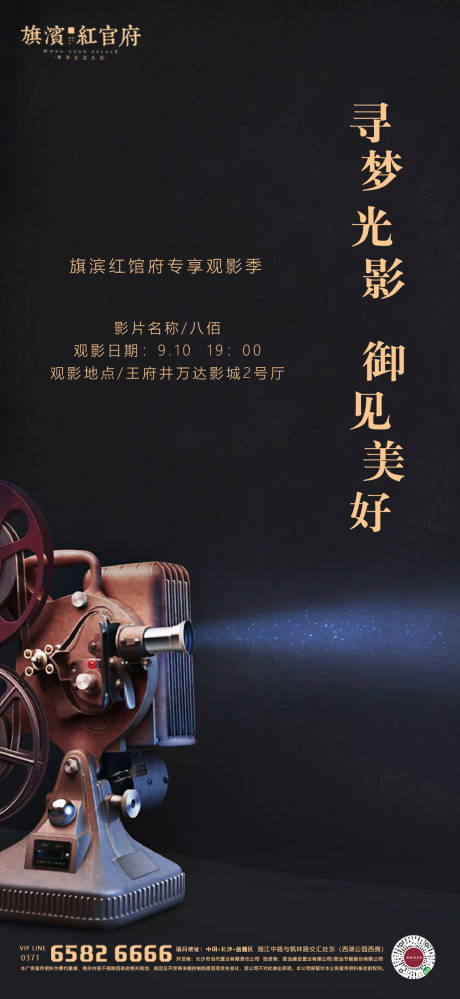 源文件下载【地产电影观影季海报】编号：64480001930322033