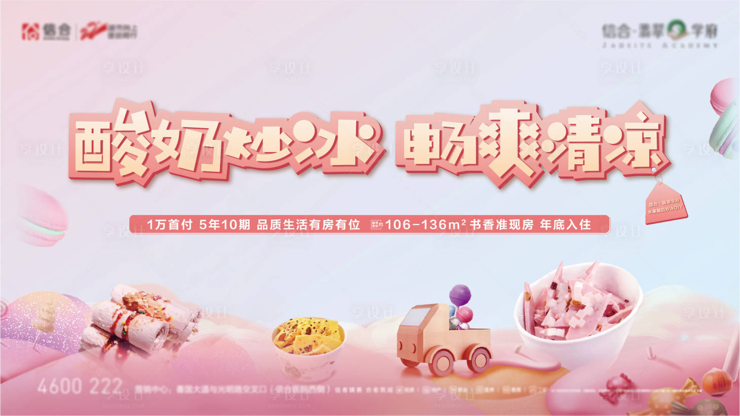 源文件下载【地产炒酸奶暖场】编号：16010001960159500