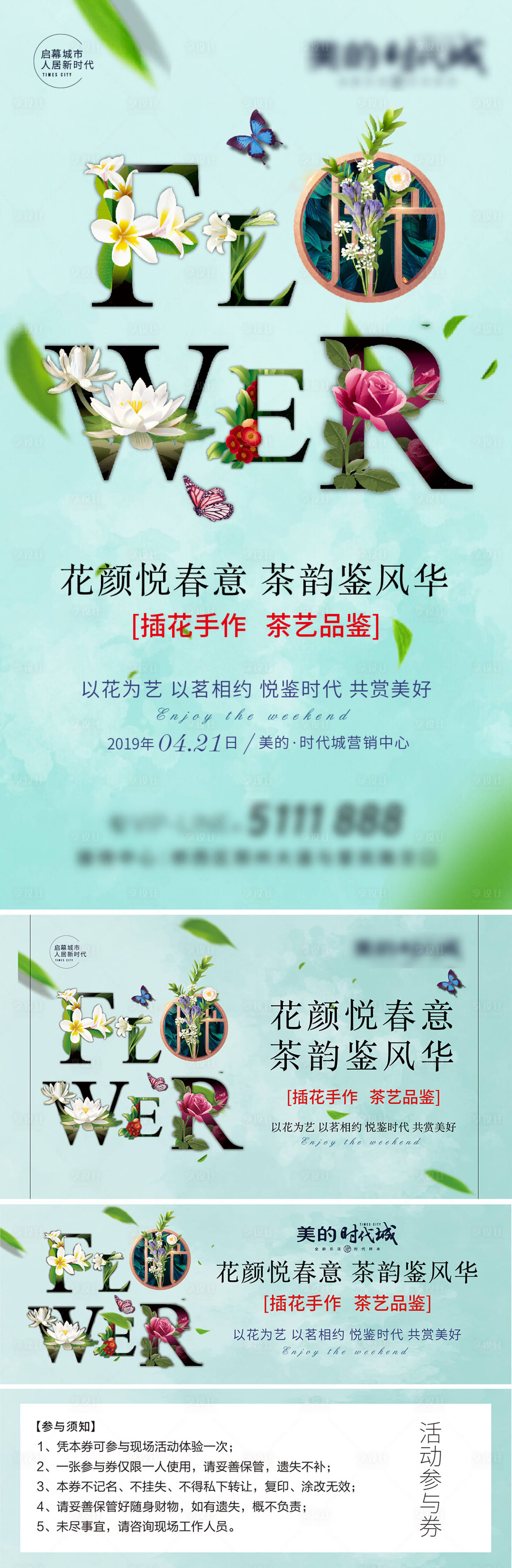 源文件下载【享设计】搜索编号：98670002091256922【地产插花暖场活动物料】
