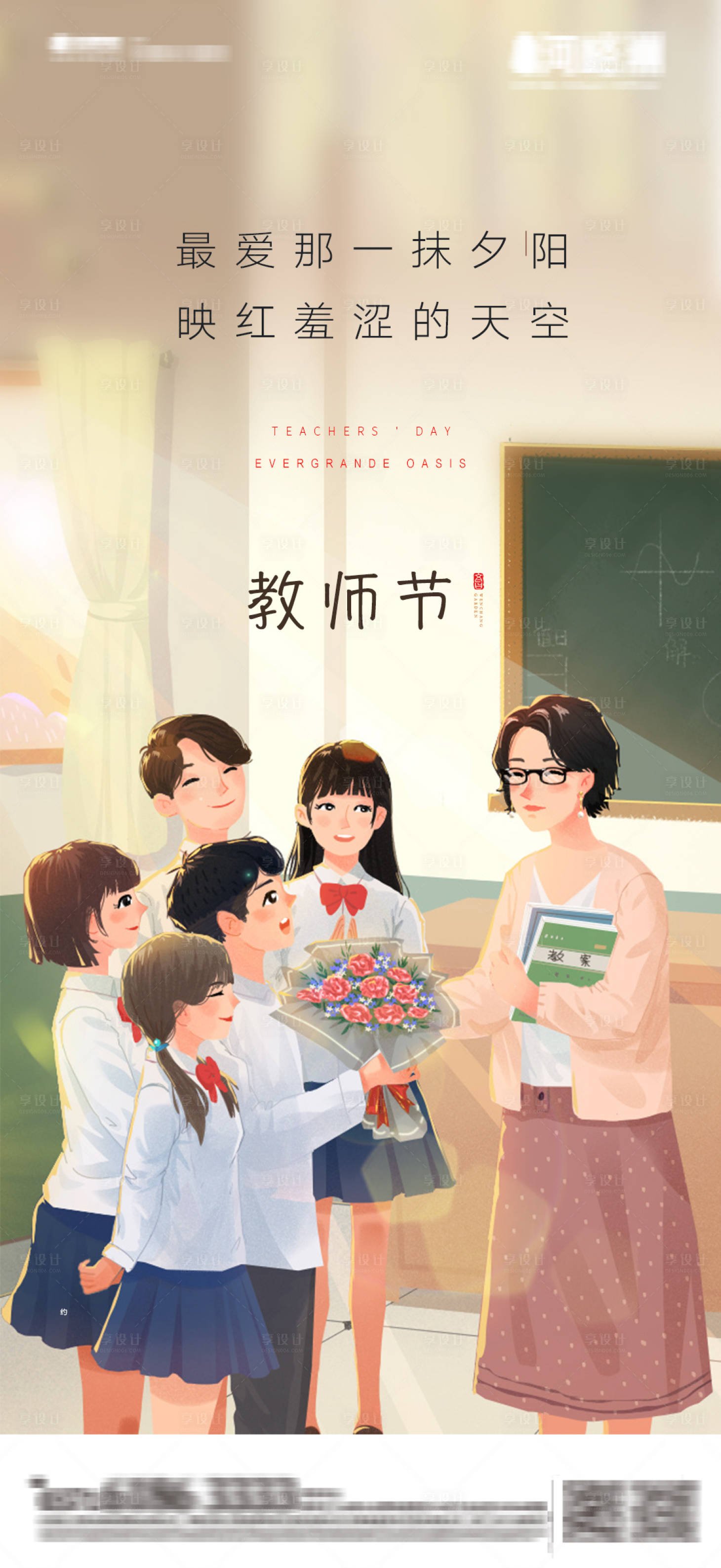 源文件下载【地产教师节插画海报】编号：17030001909786564