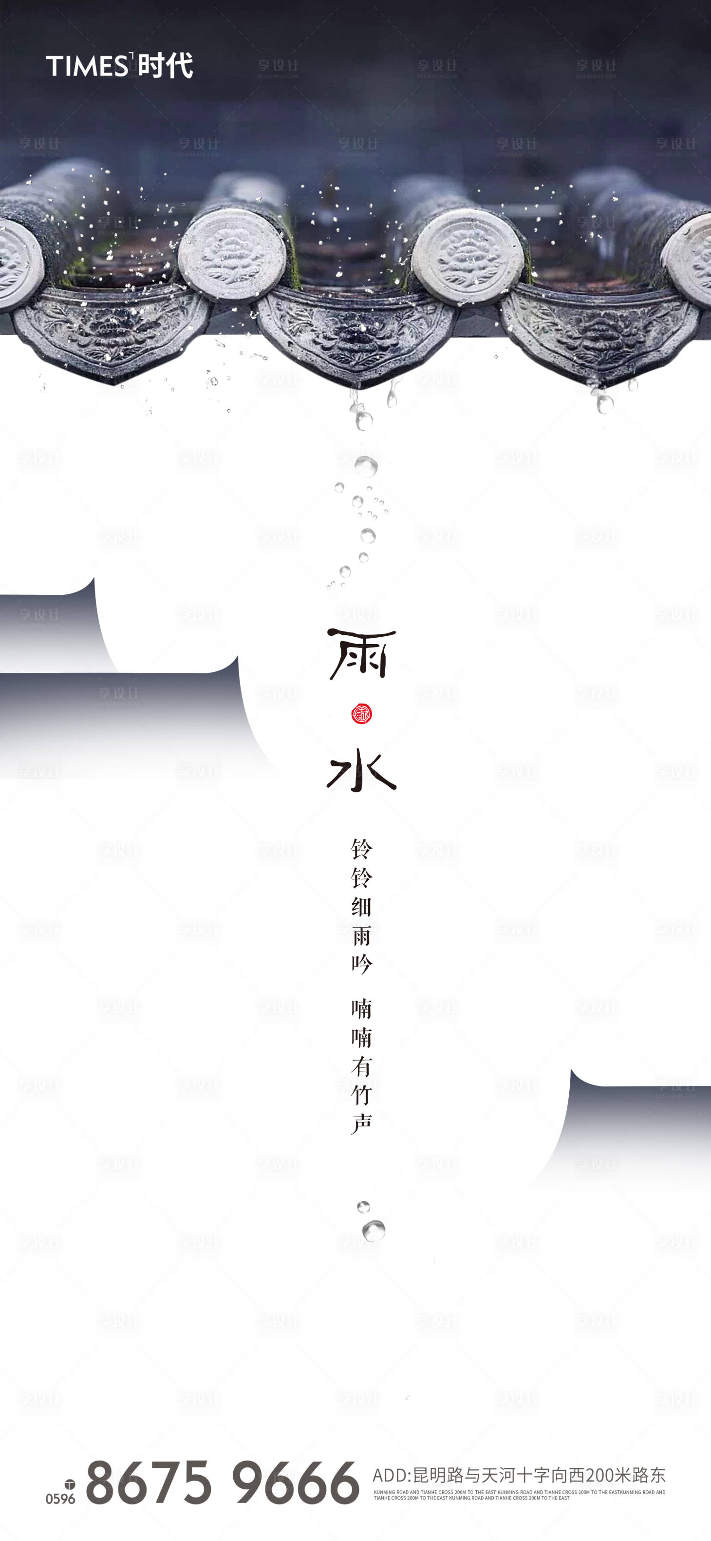 源文件下载【雨水海报】编号：60570001945094357
